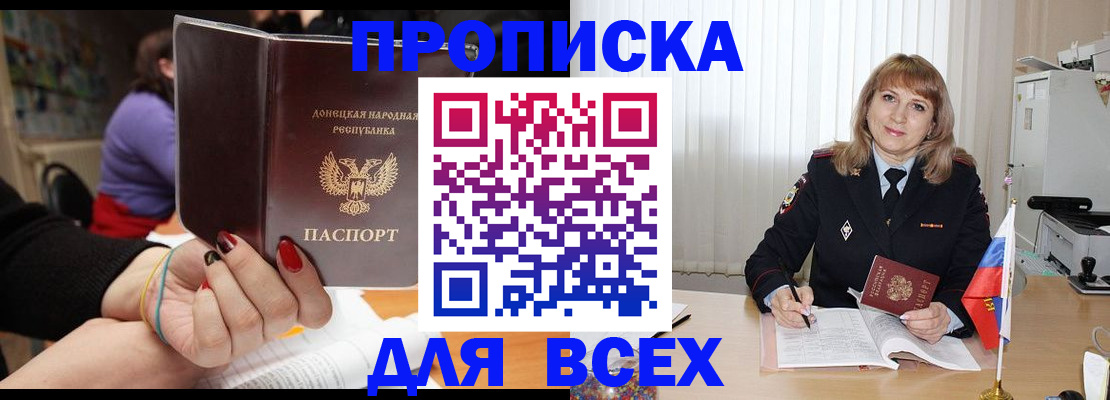 прописка от собственника в Горячем Ключе